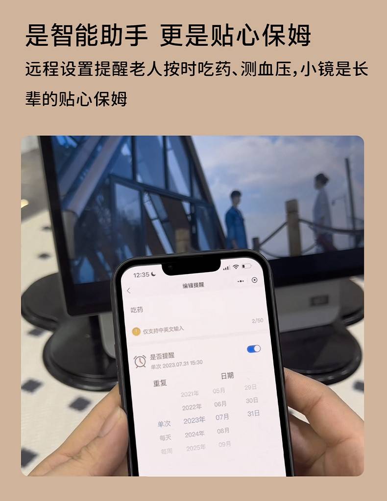 FPD智显屏智能助手-提醒功能