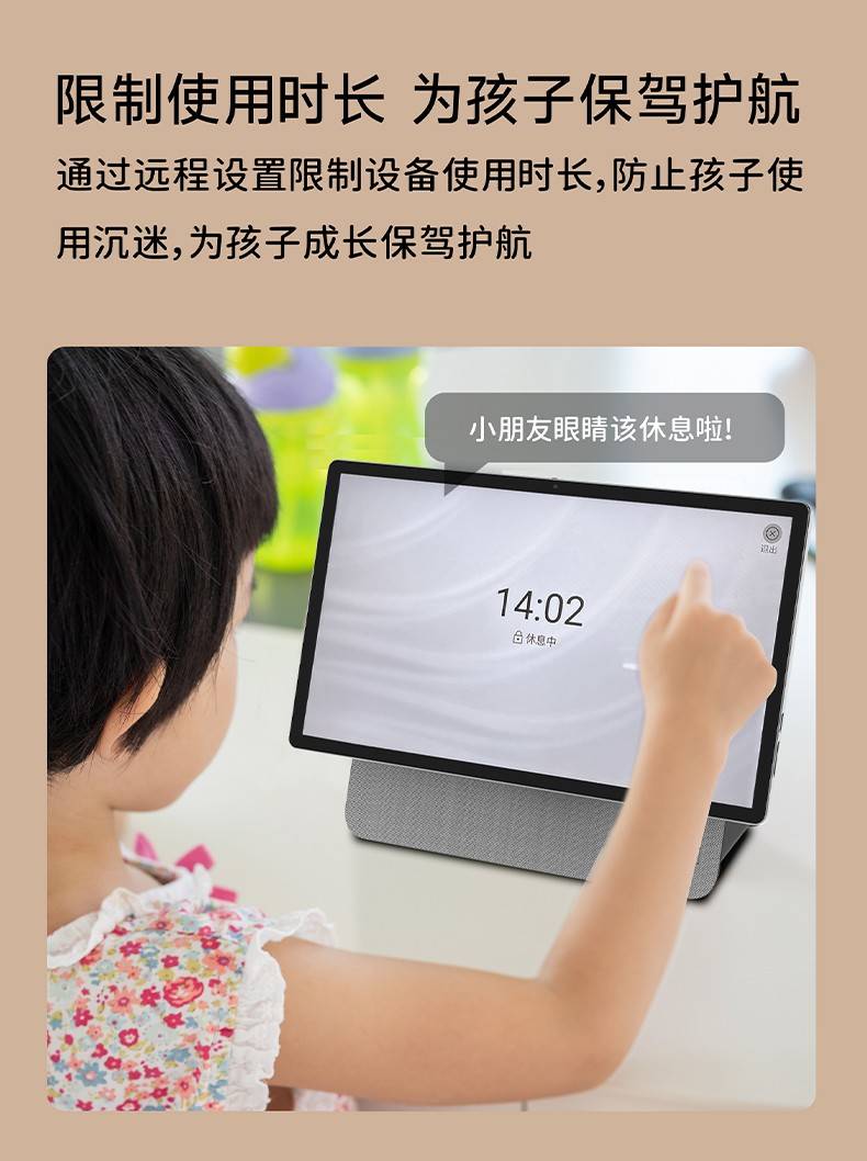 FPD智显屏未成年时长保护功能