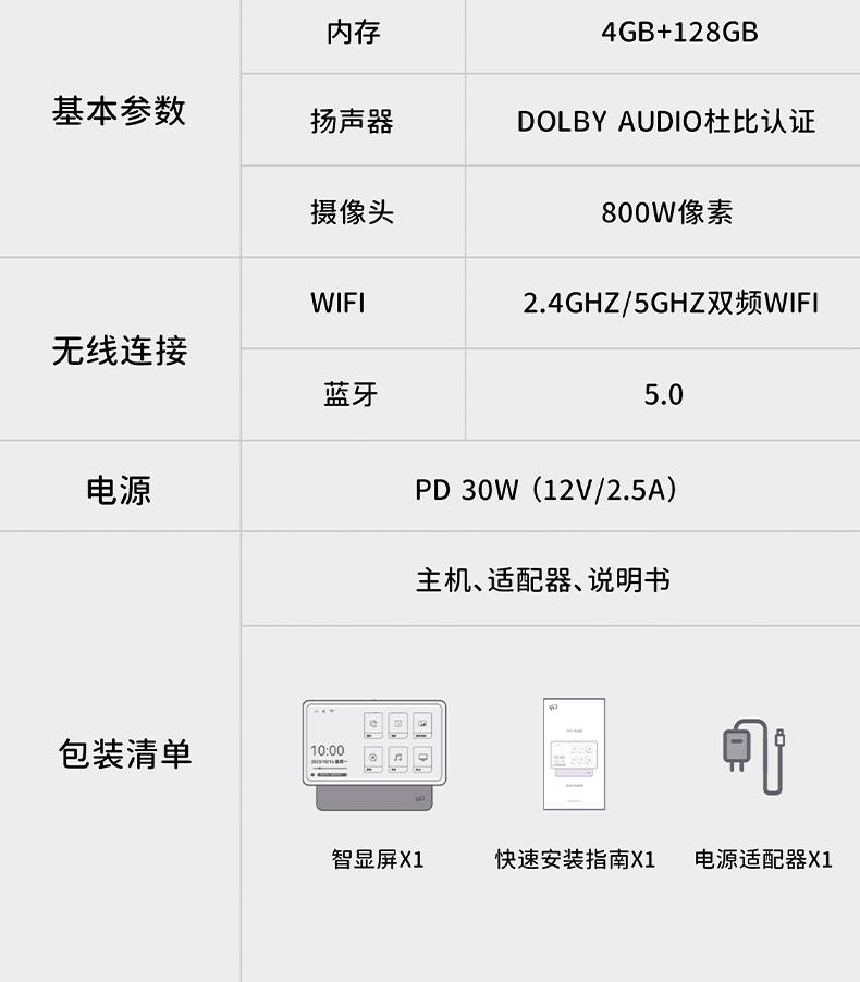 FPD智显屏产品参数