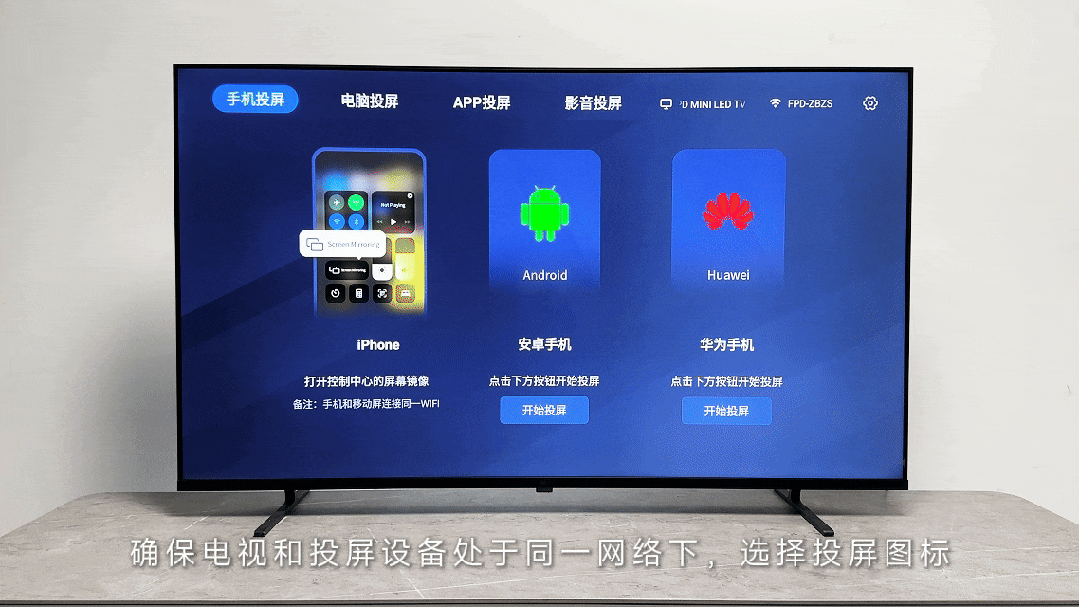 fpd电视如何投屏？