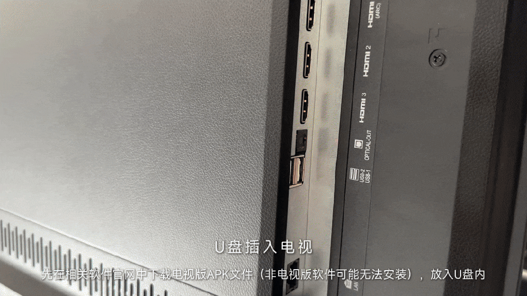 fpd电视机安装第三方APK软件