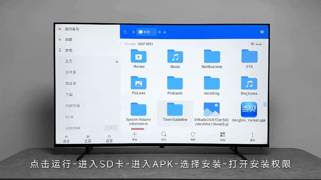 fpd电视安装APK软件步骤