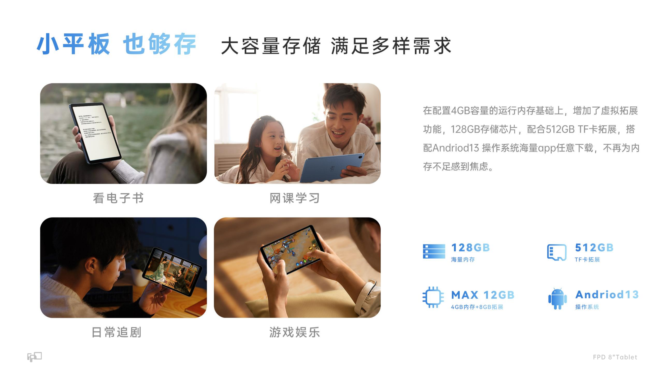 FPD平板满足多场景需求