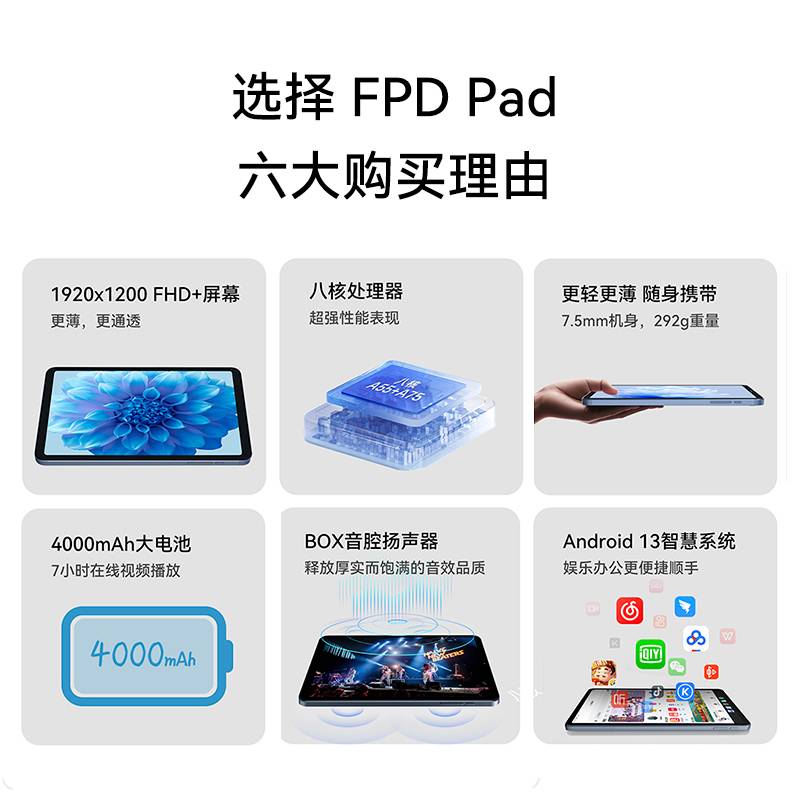 FPD pad是最具性价比的平板电脑