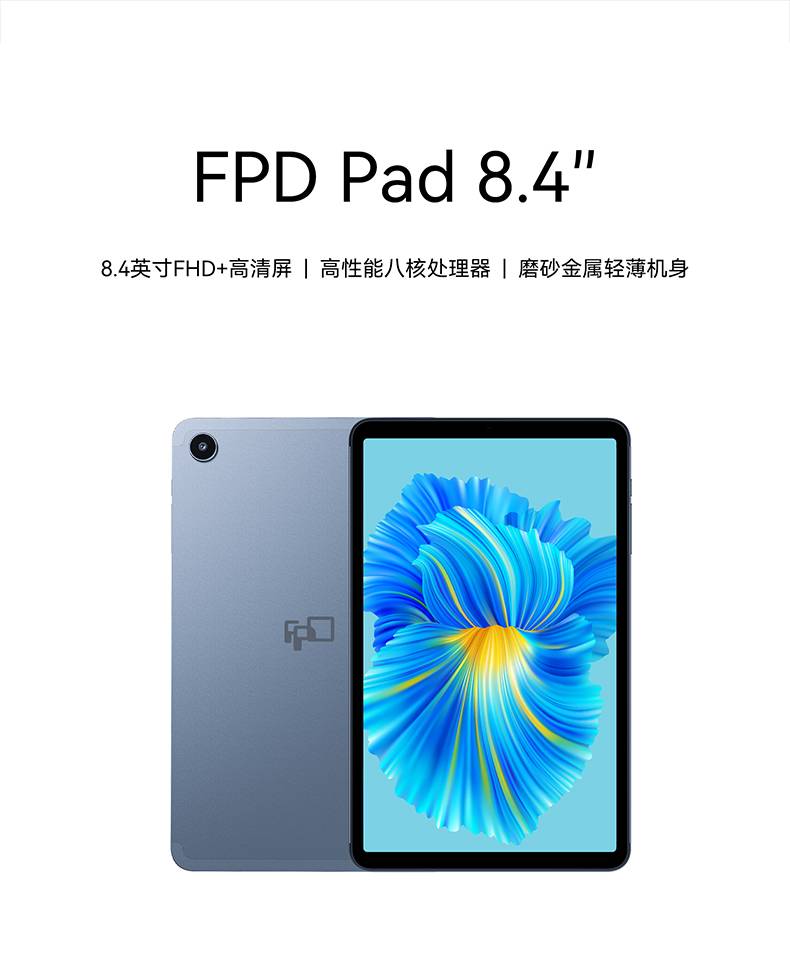 FPD福比特平板Pad性价比拉满，仅需百元