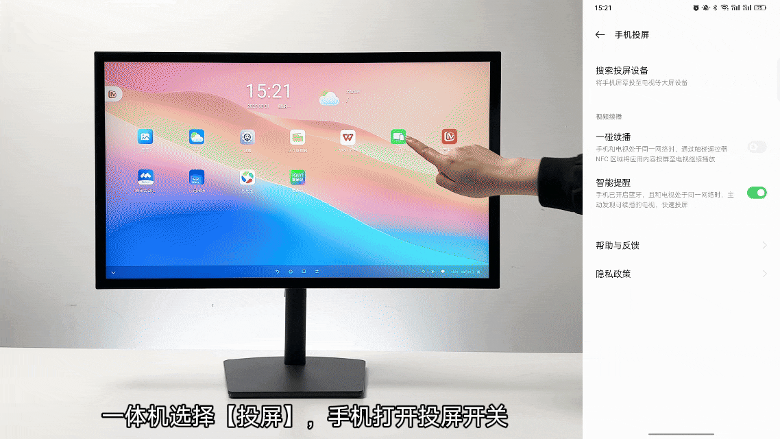 FPD一体机无线投屏功能演示