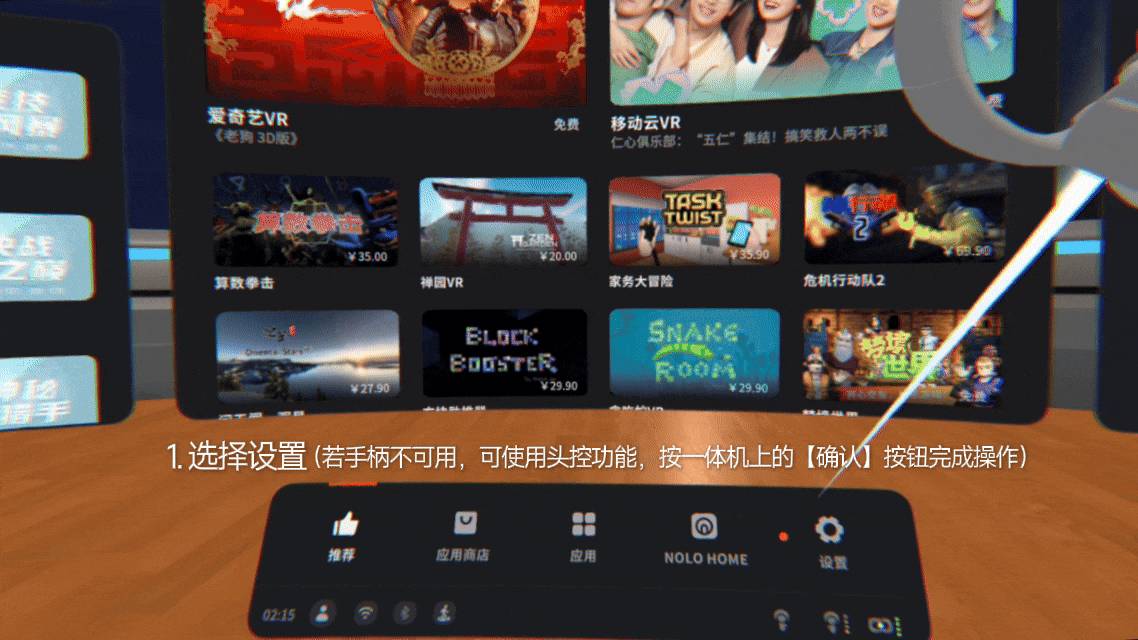FPD VR眼镜绑定手柄操作指引