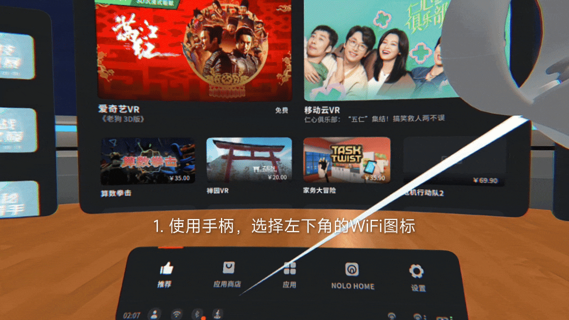 FPD VR一体机WIFI连接指引