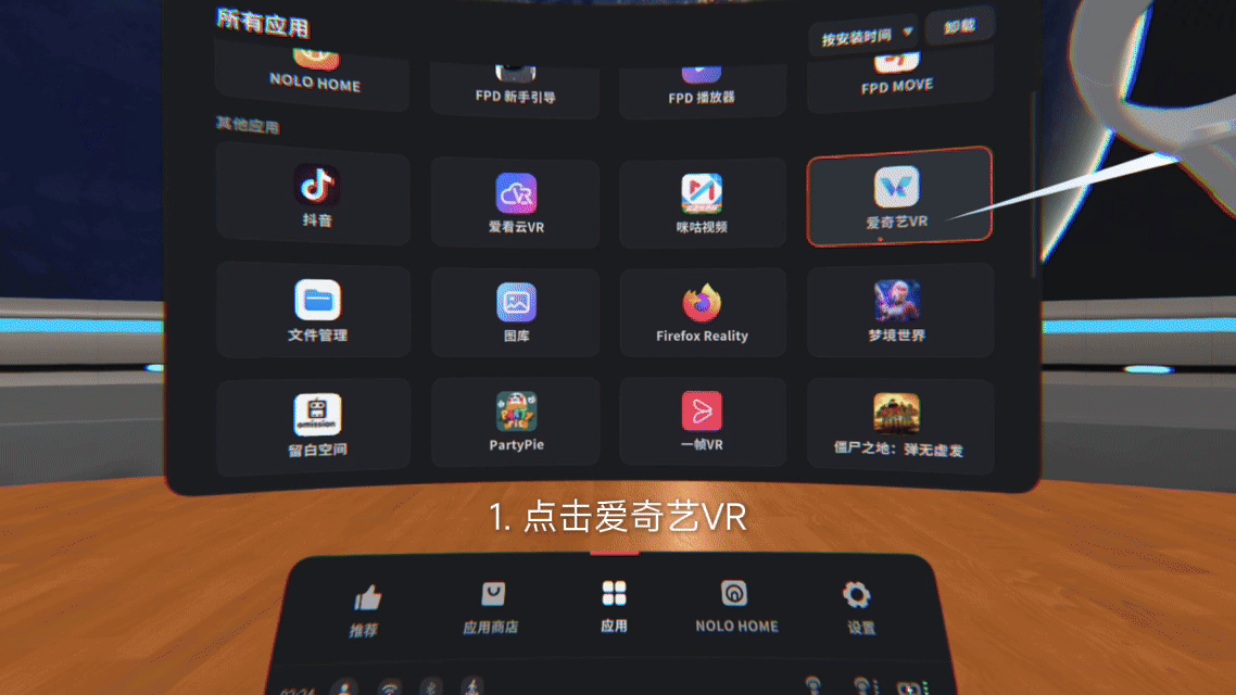 FPD VR眼镜打开视频APP操作演示