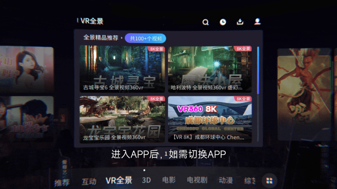 FPD VR眼镜回到应用操作演示