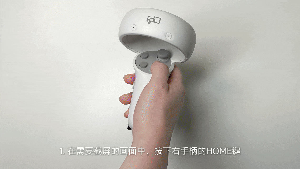 FPD VR一体机截屏功能操作演示