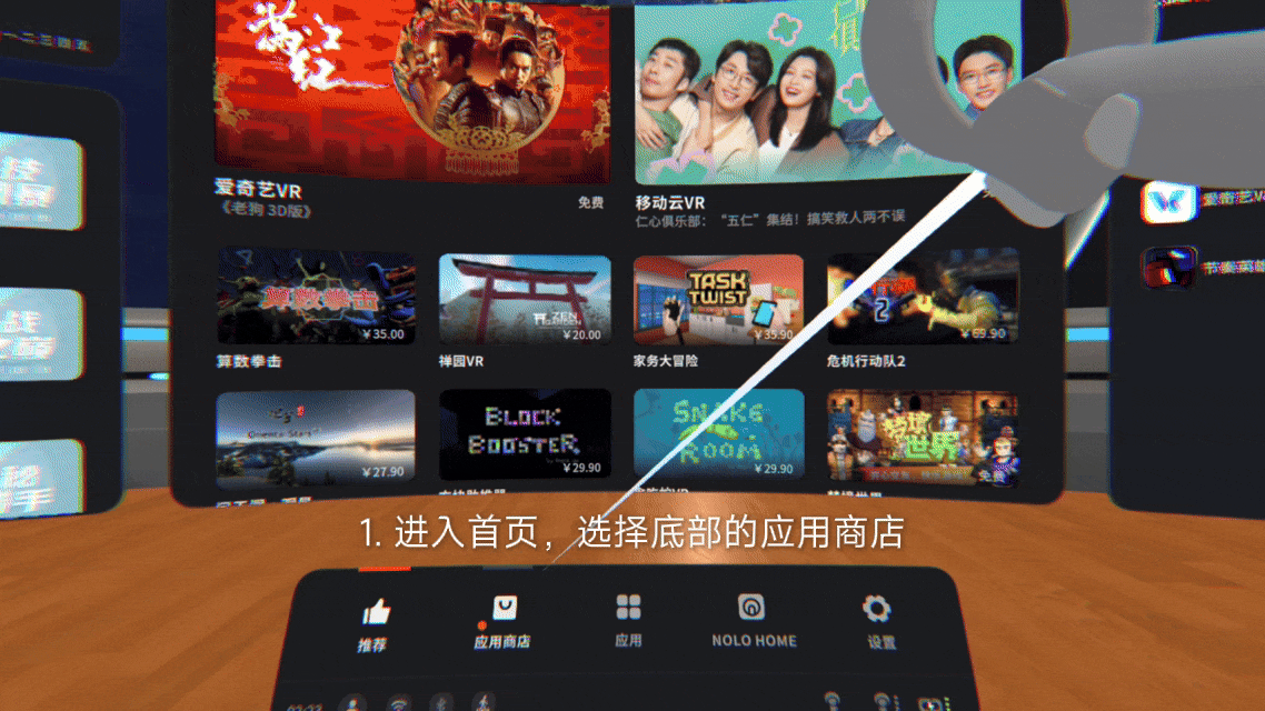 FPD VR眼镜应用商店操作演示