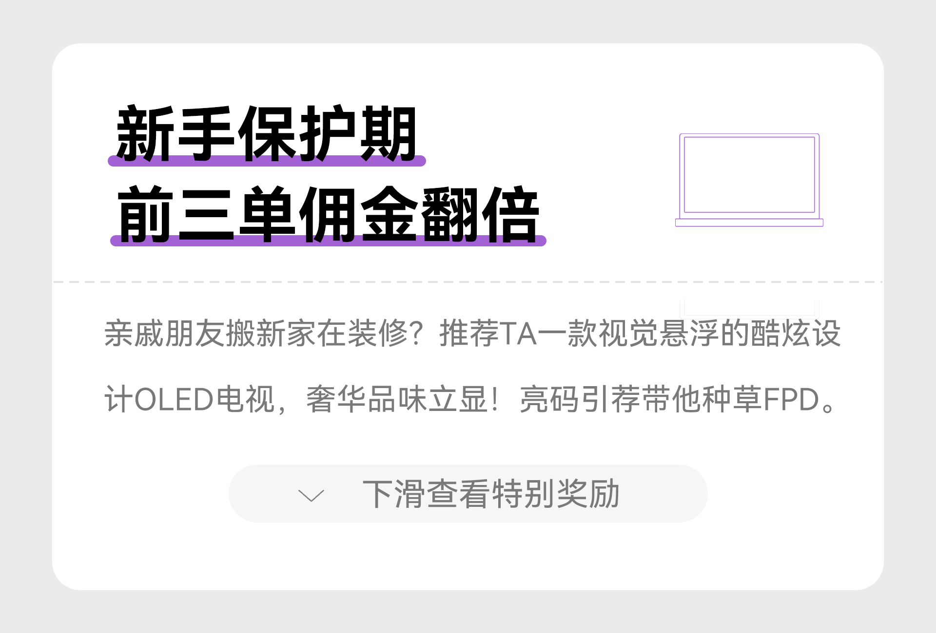 FPD带货计划活动1