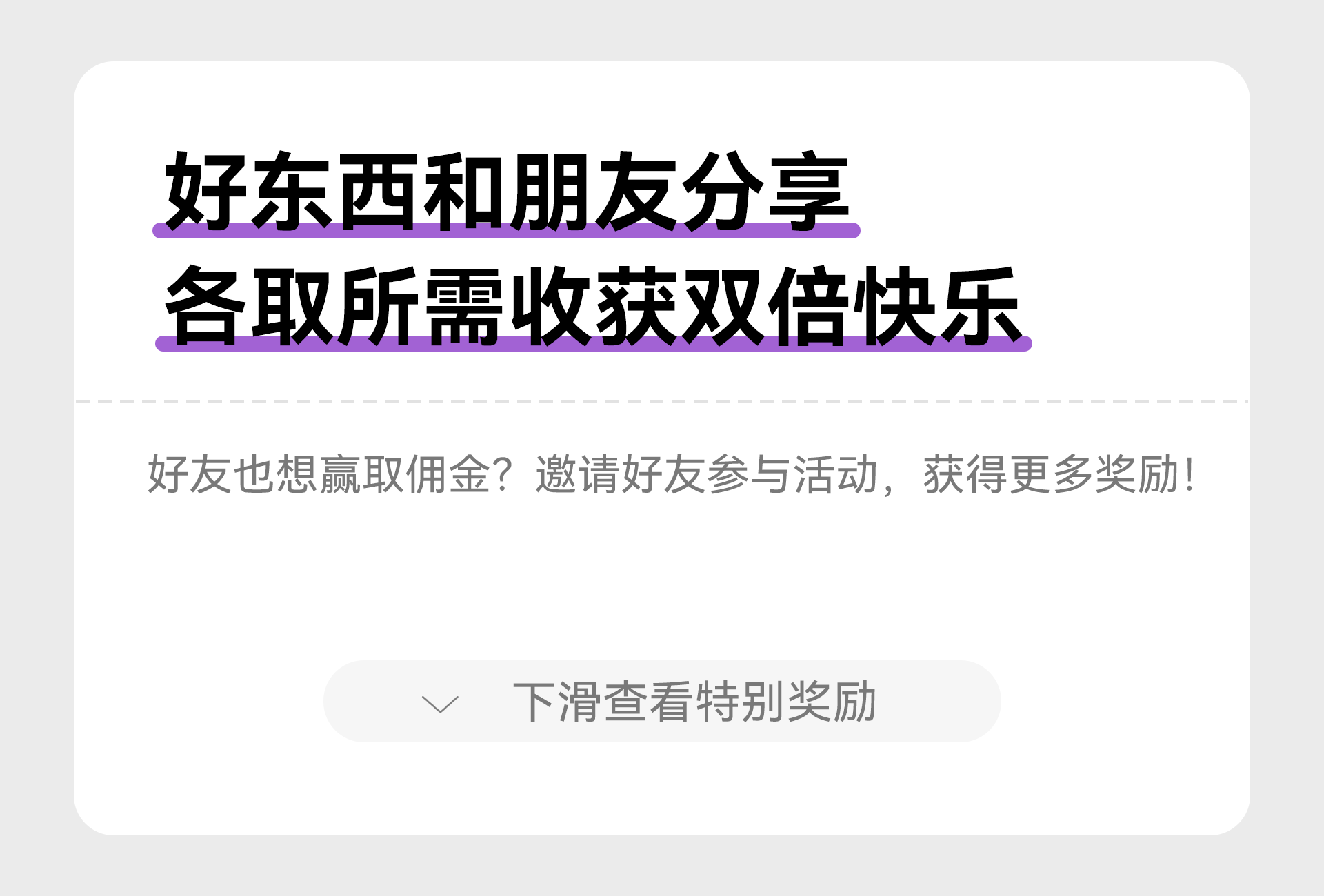 FPD带货计划活动二