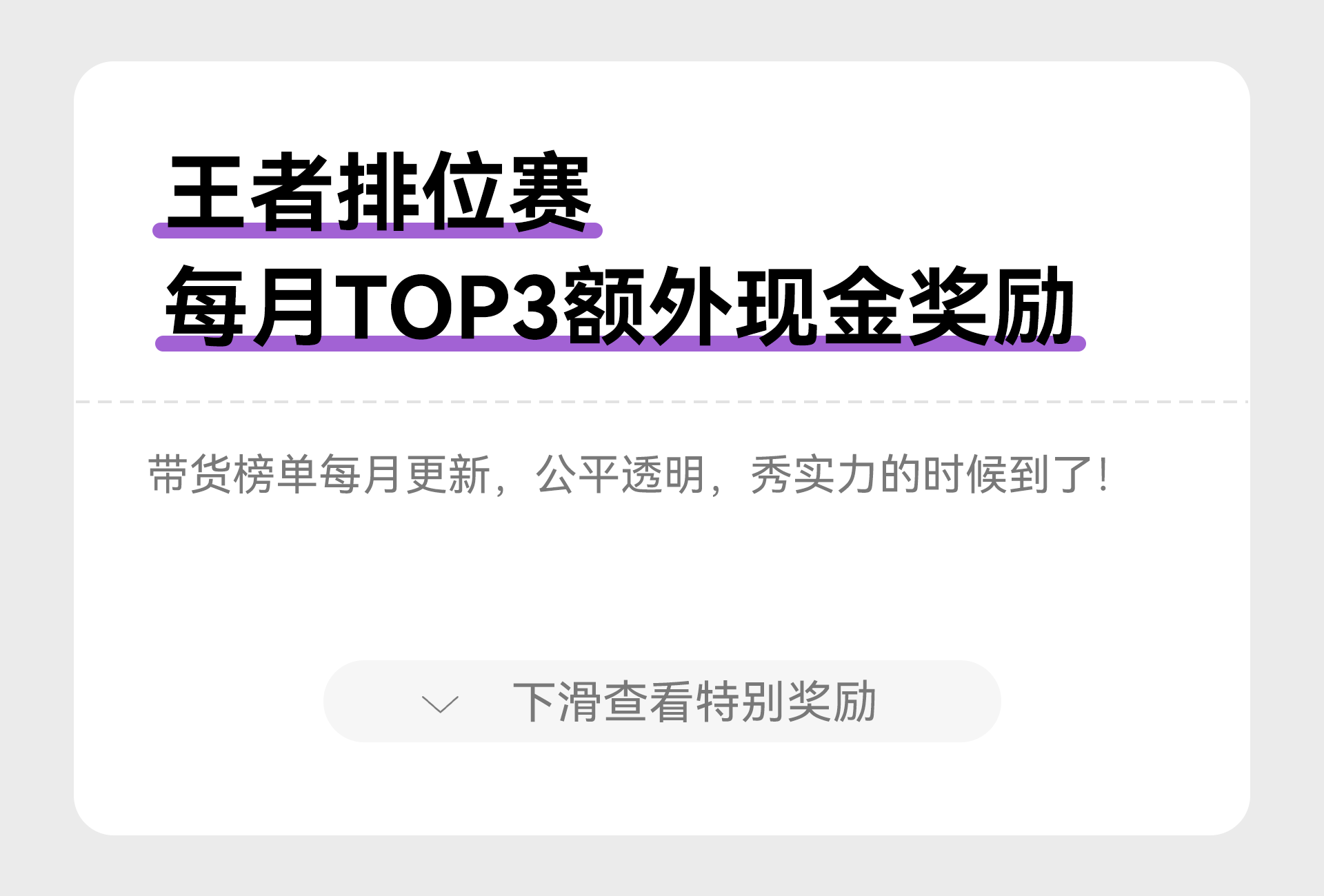 FPD带货计划活动三奖励