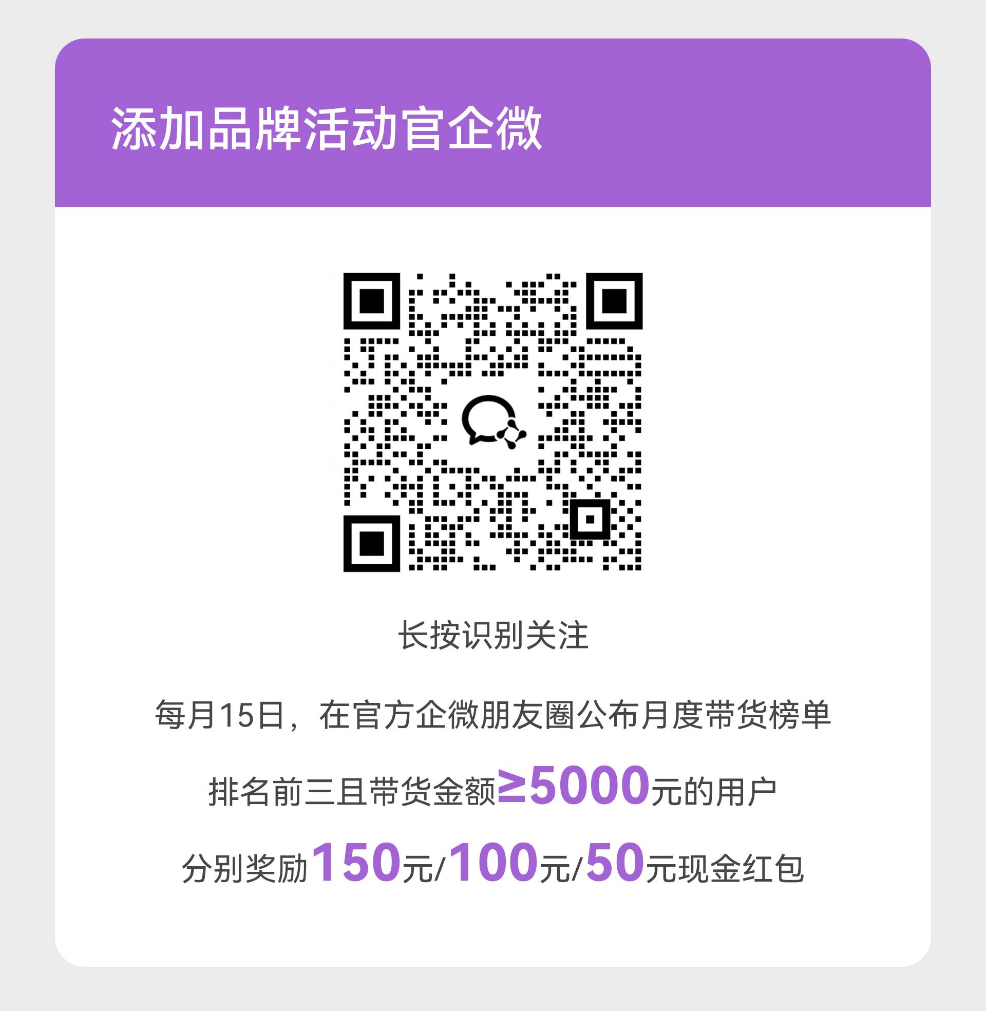 FPD带货计划活动三