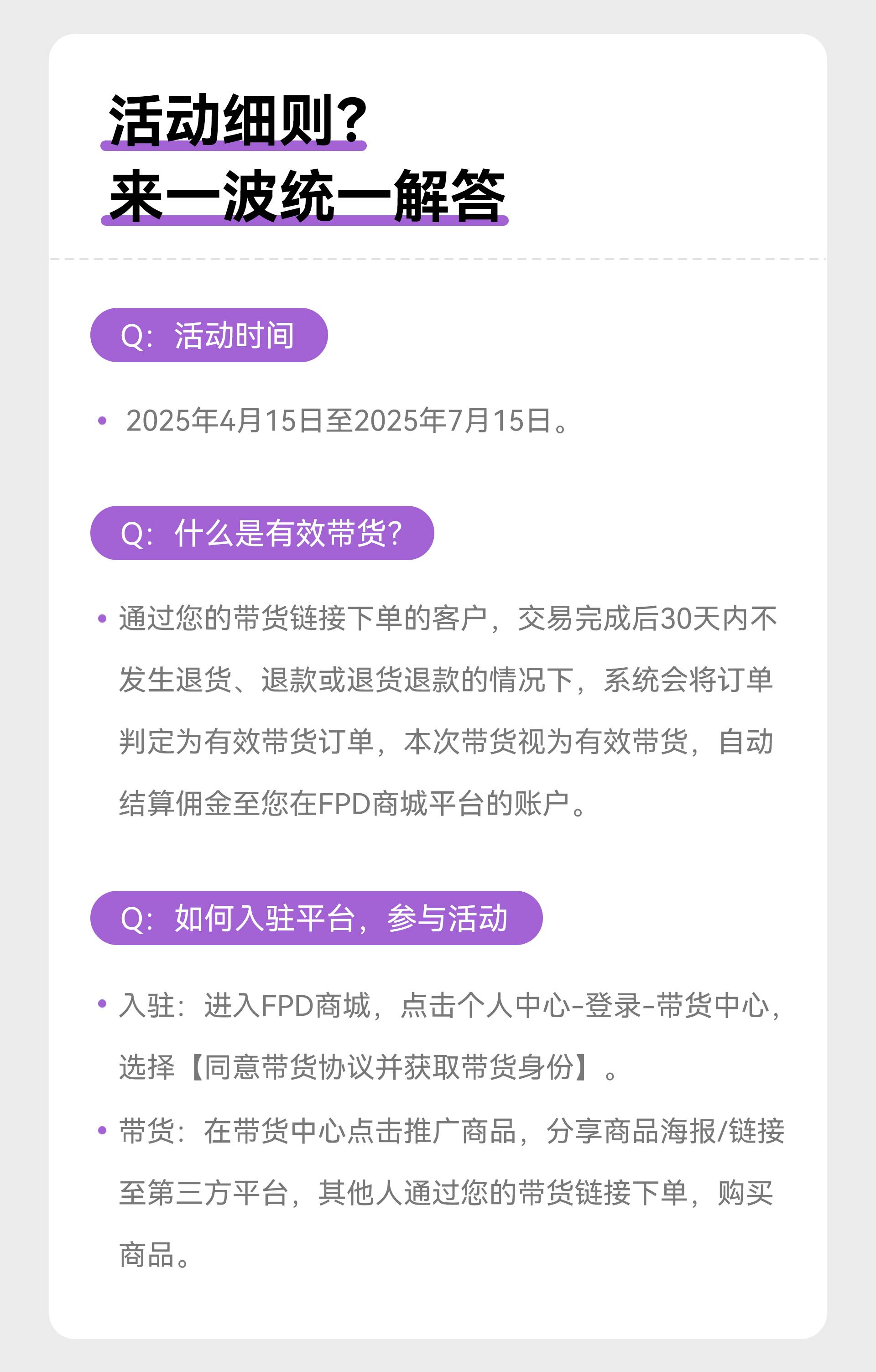 FPD带货计划活动细则
