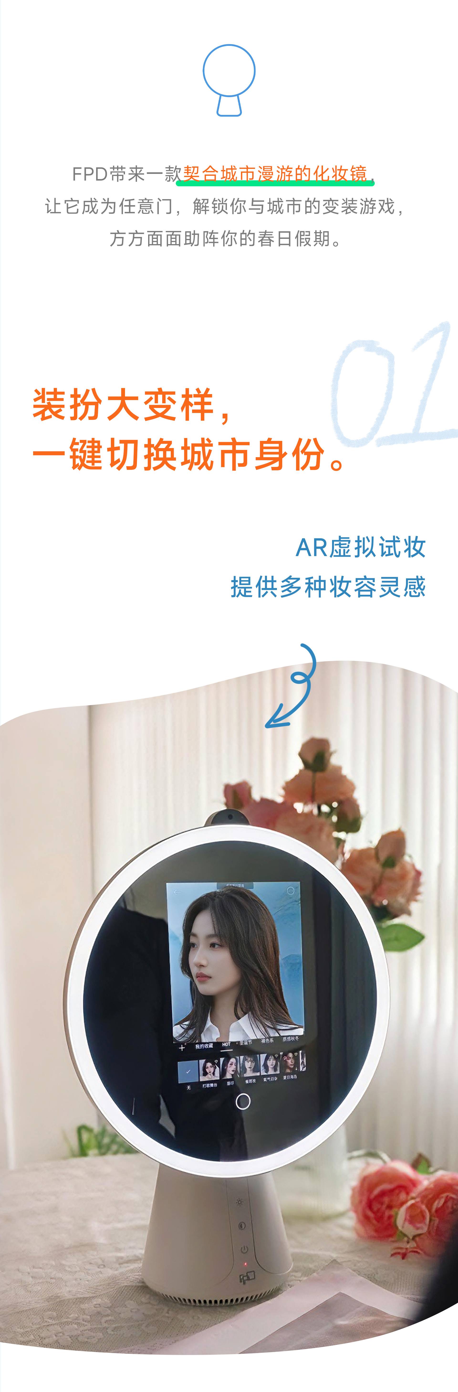 FPD智能化妆镜AR虚拟试妆