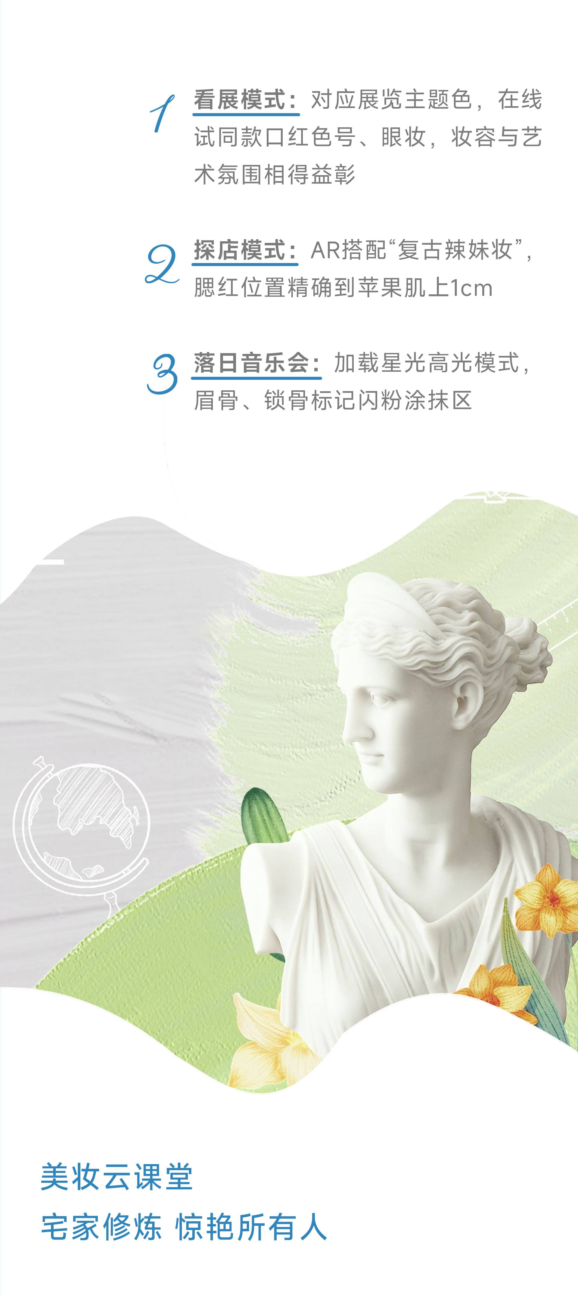 FPD化妆镜AR虚拟试妆提供多种妆容灵感