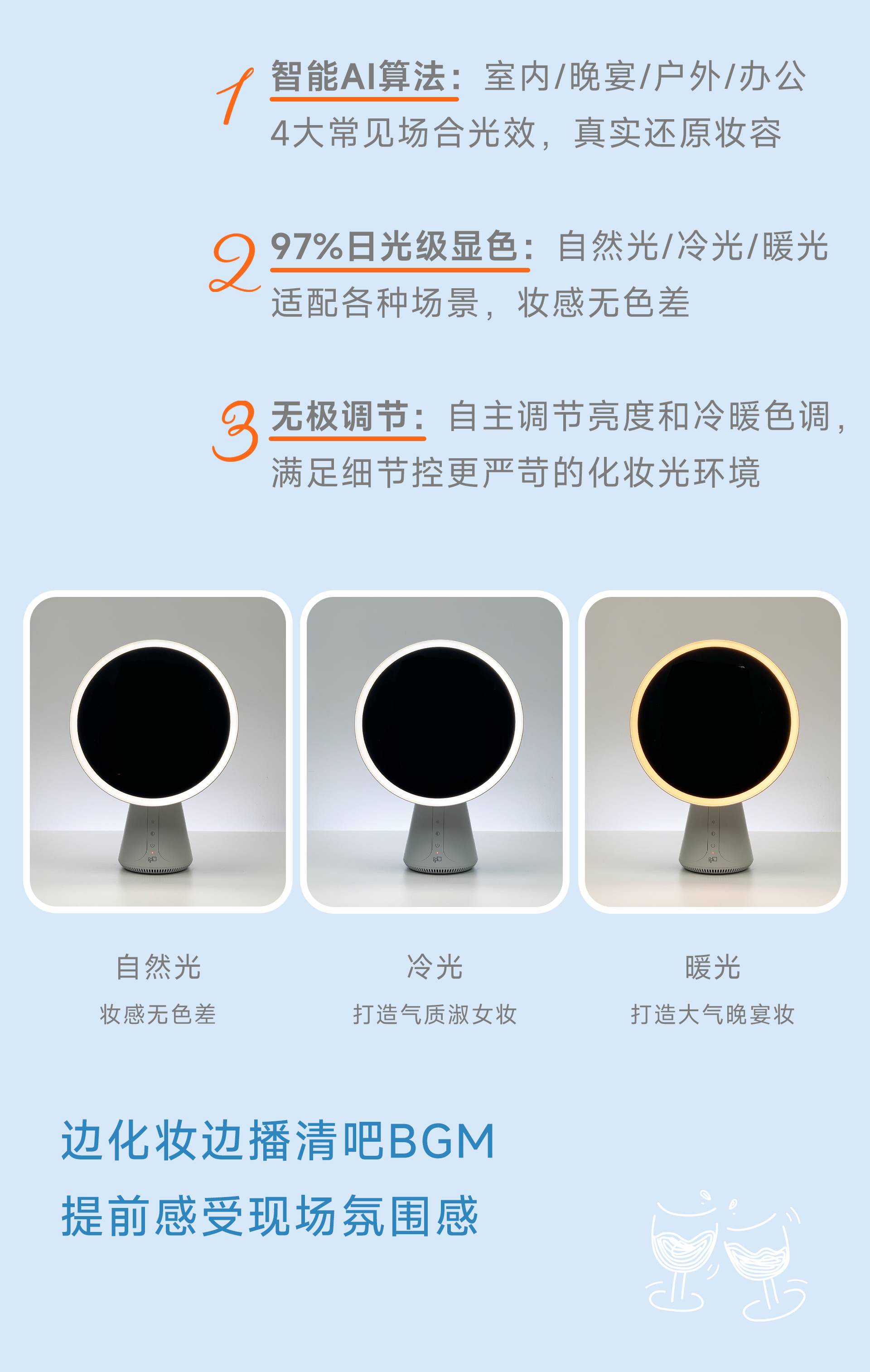 FPD化妆镜灯光调节