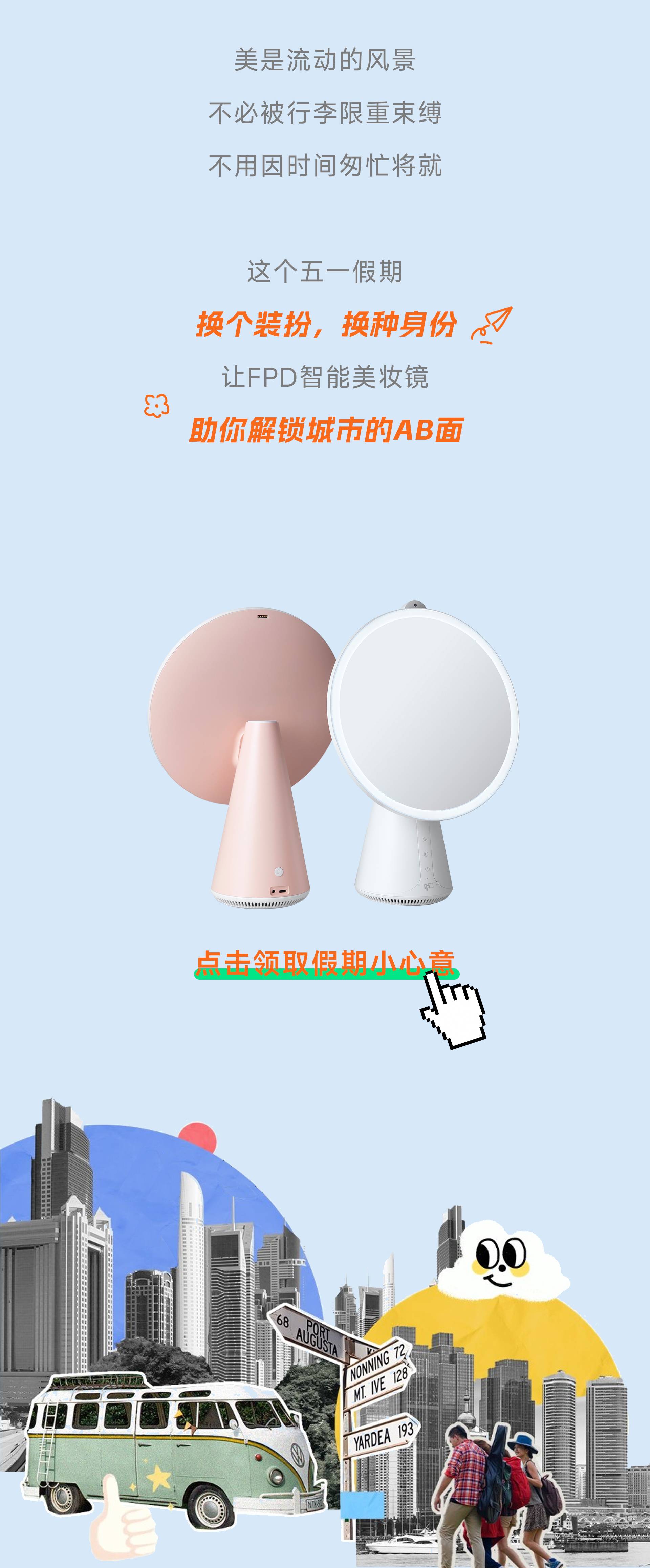 五一城市漫游丨FPD助阵你的春日假期