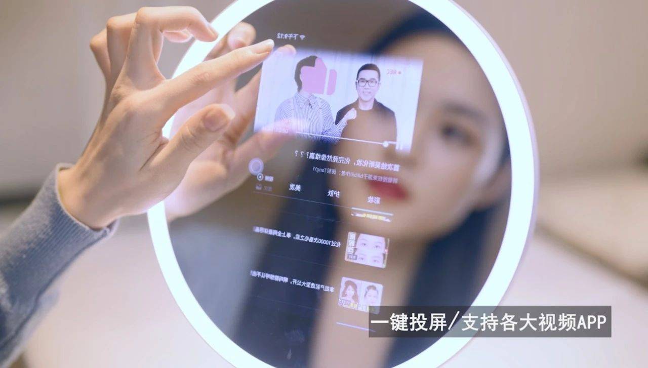 FPD化妆镜投屏功能