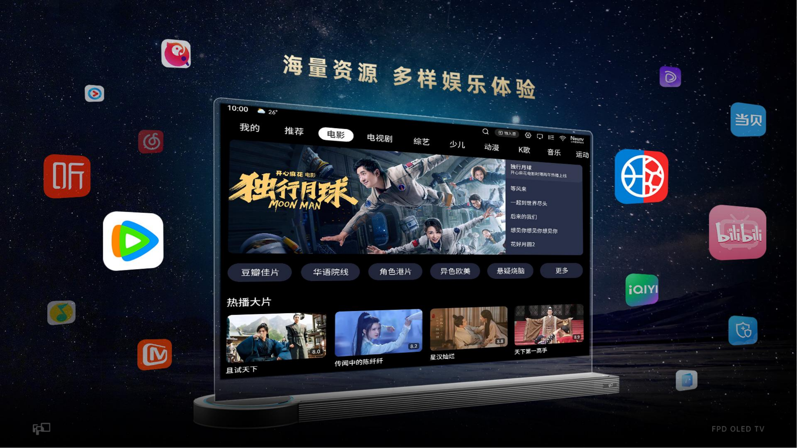 FPD悬浮OLED电视机搭载极光TV系统