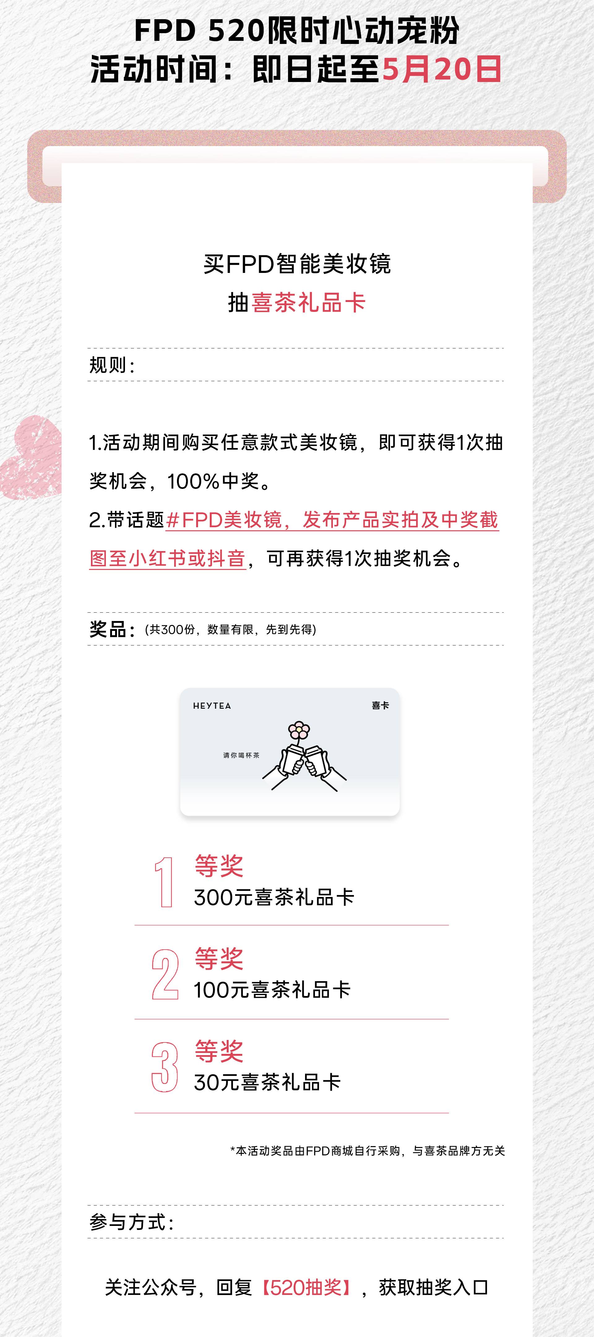 FPD商城520活动规则