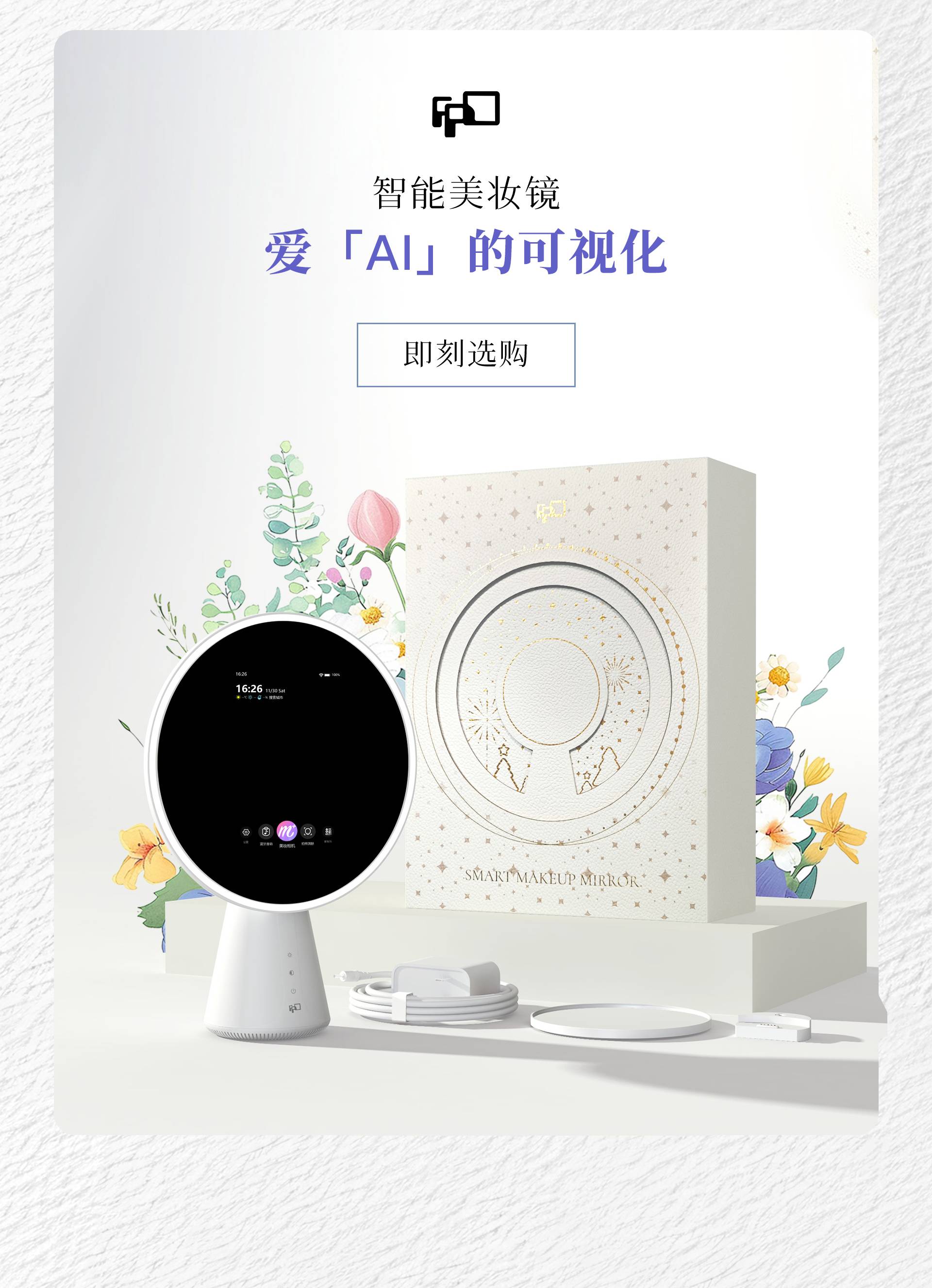 FPD智能化妆镜礼盒