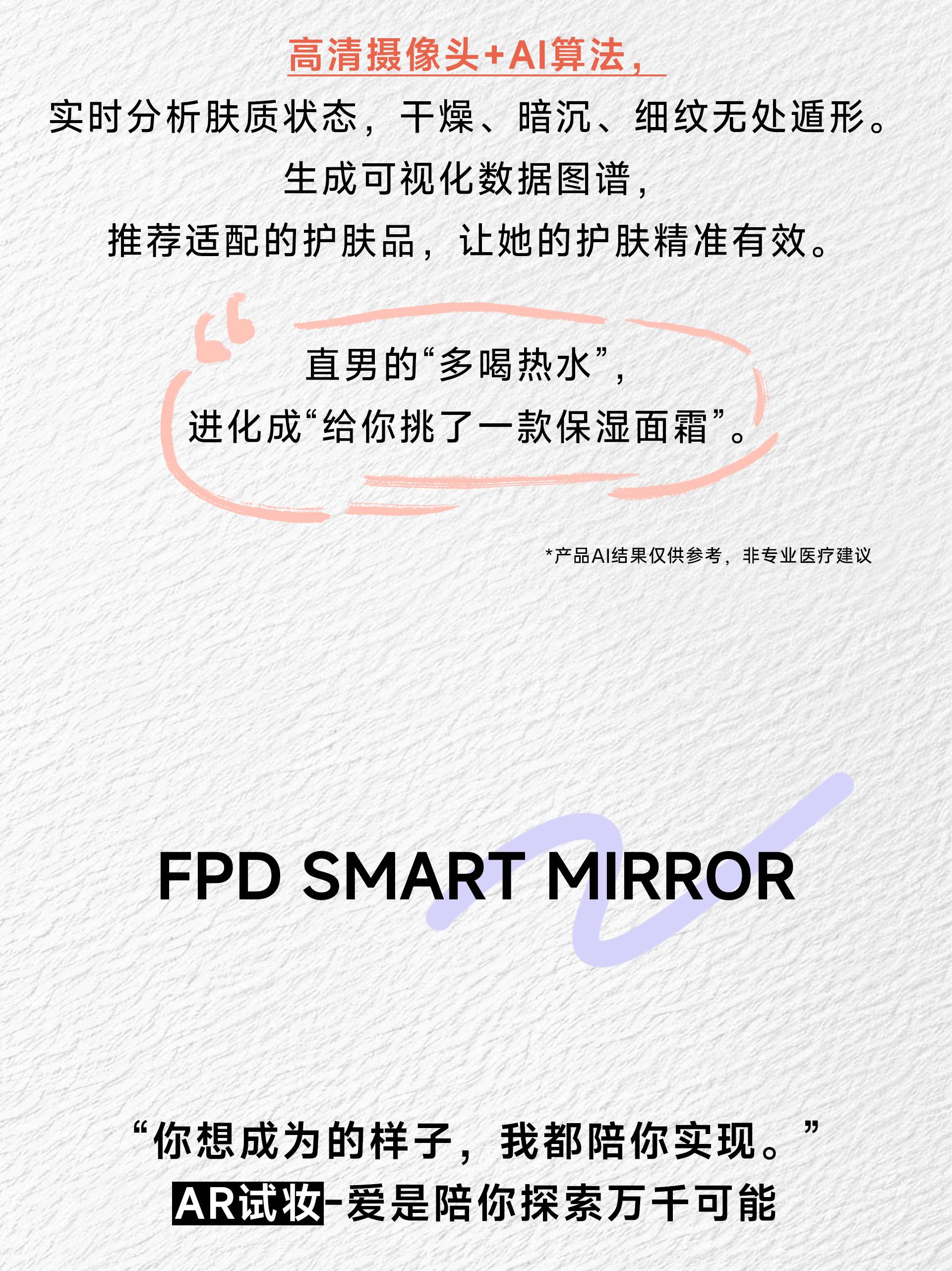 FPD智能美妆镜AI测肤功能