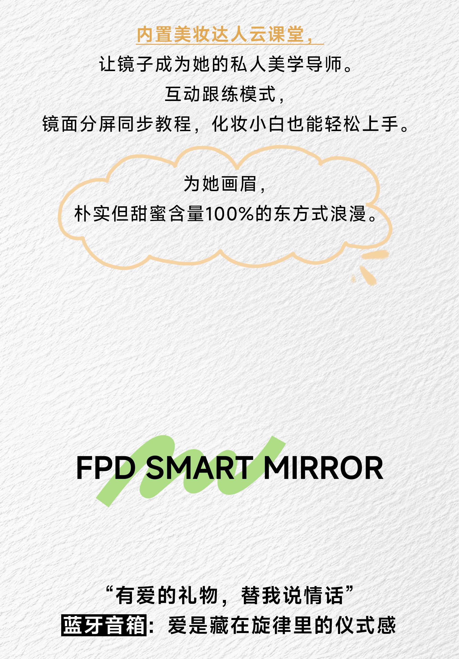 FPD化妆镜化妆教程