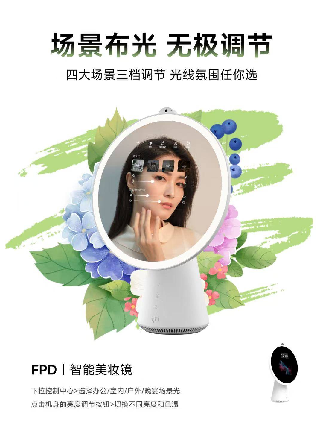 FPD美妆镜灯光调节
