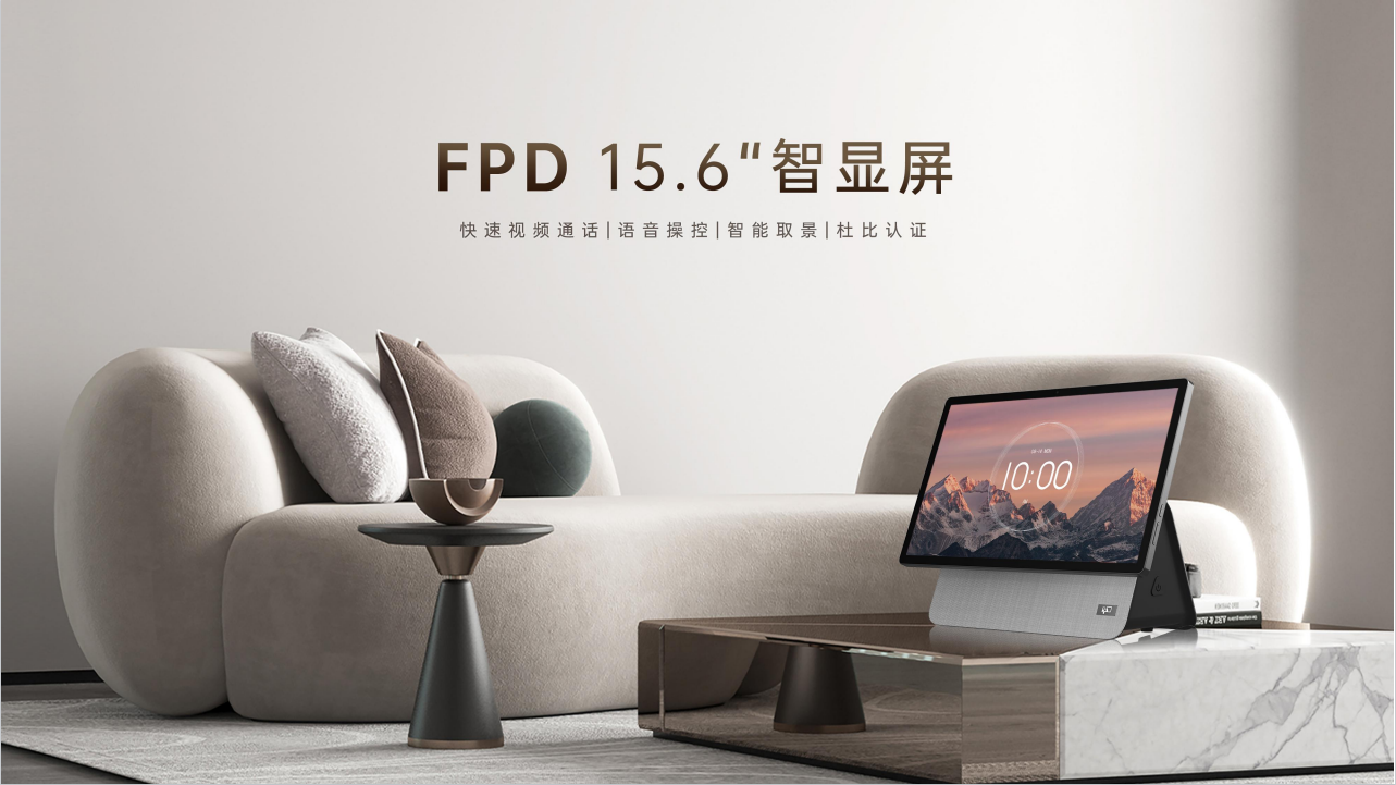 FPD智显屏：温情科技点亮家庭互联新体验
