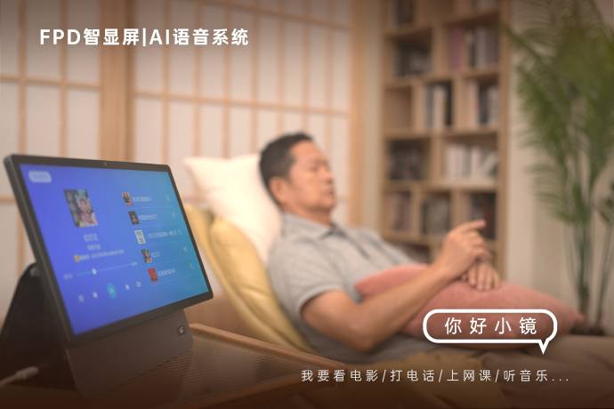FPD智显屏听戏看电影