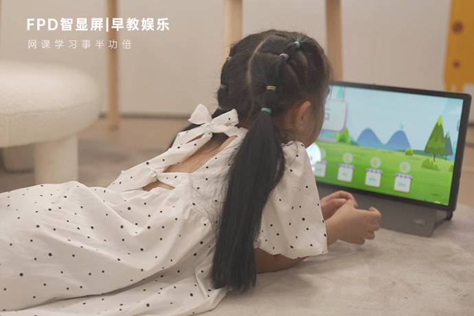 FPD智显屏儿童友好功能