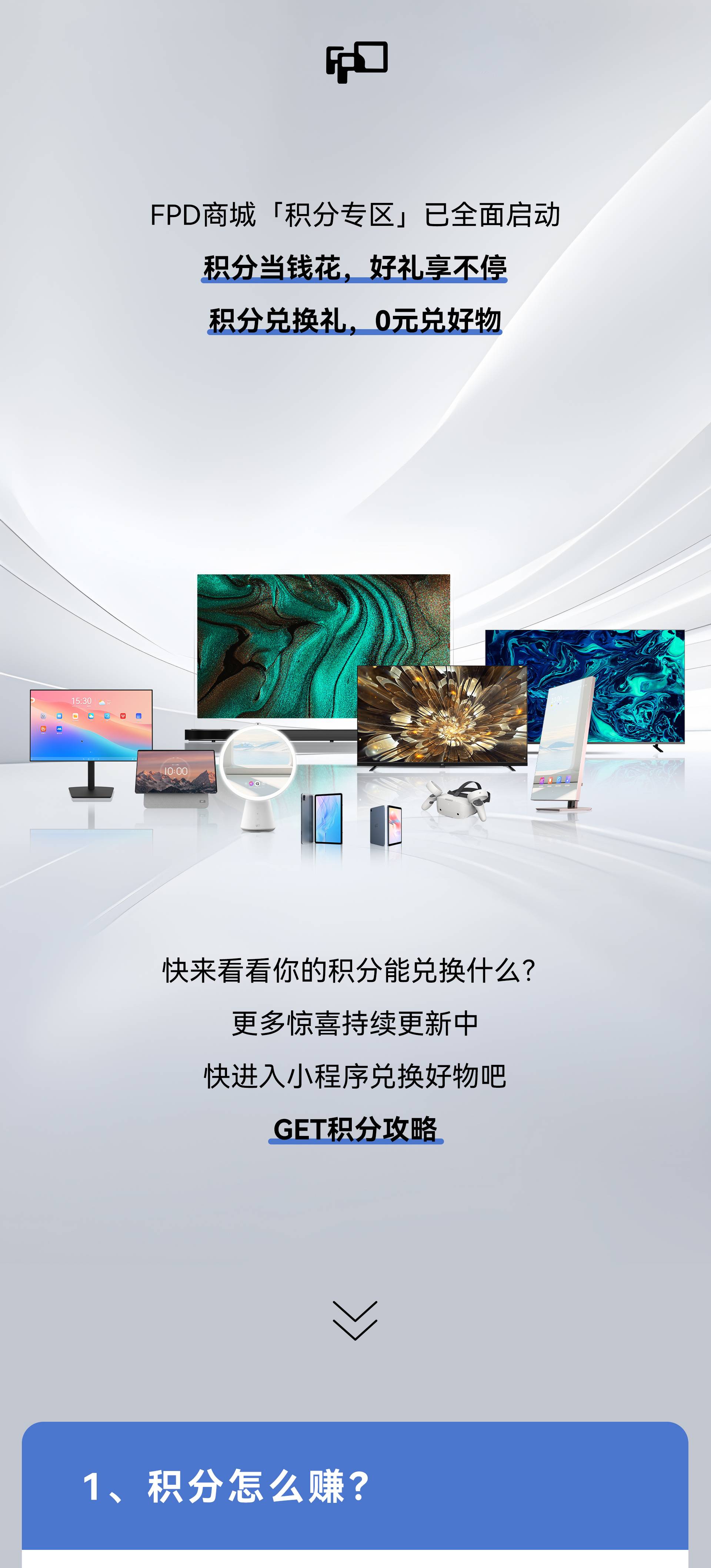 FPD商城积分专区兑换攻略