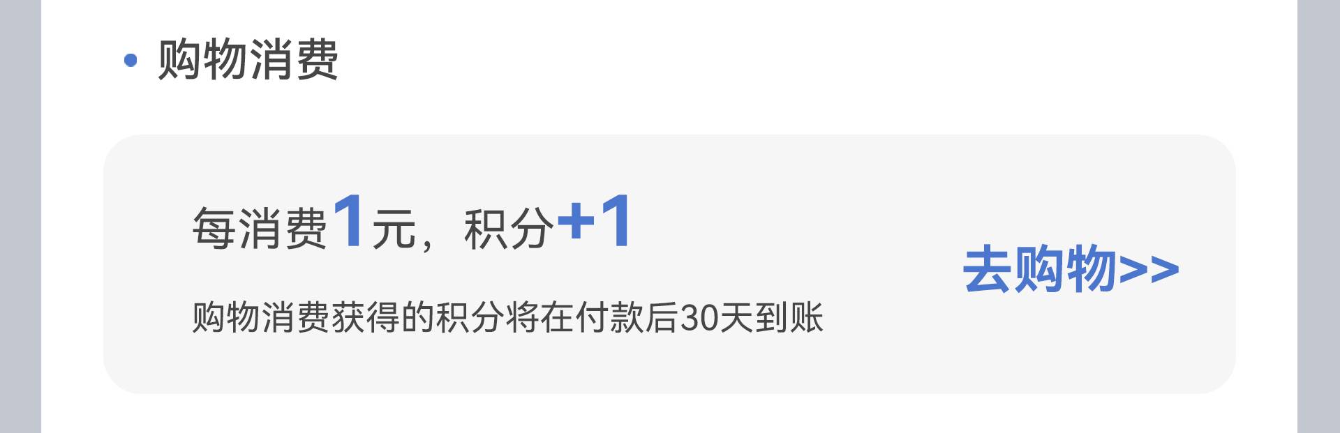FPD商城购物赚积分