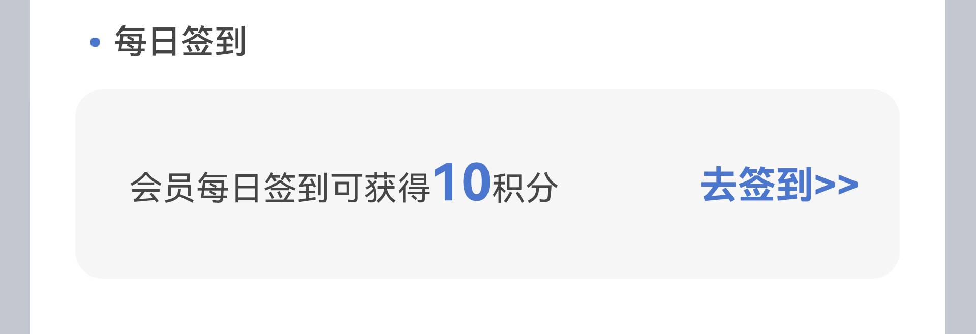 FPD商城每日签到赚取积分