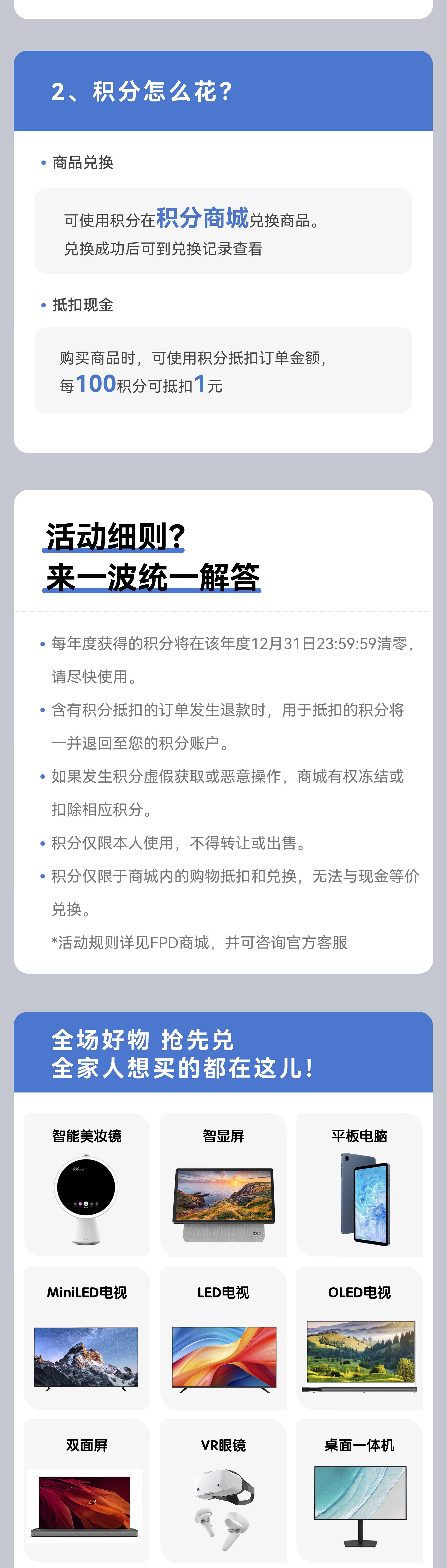 FPD商城积分如何花？