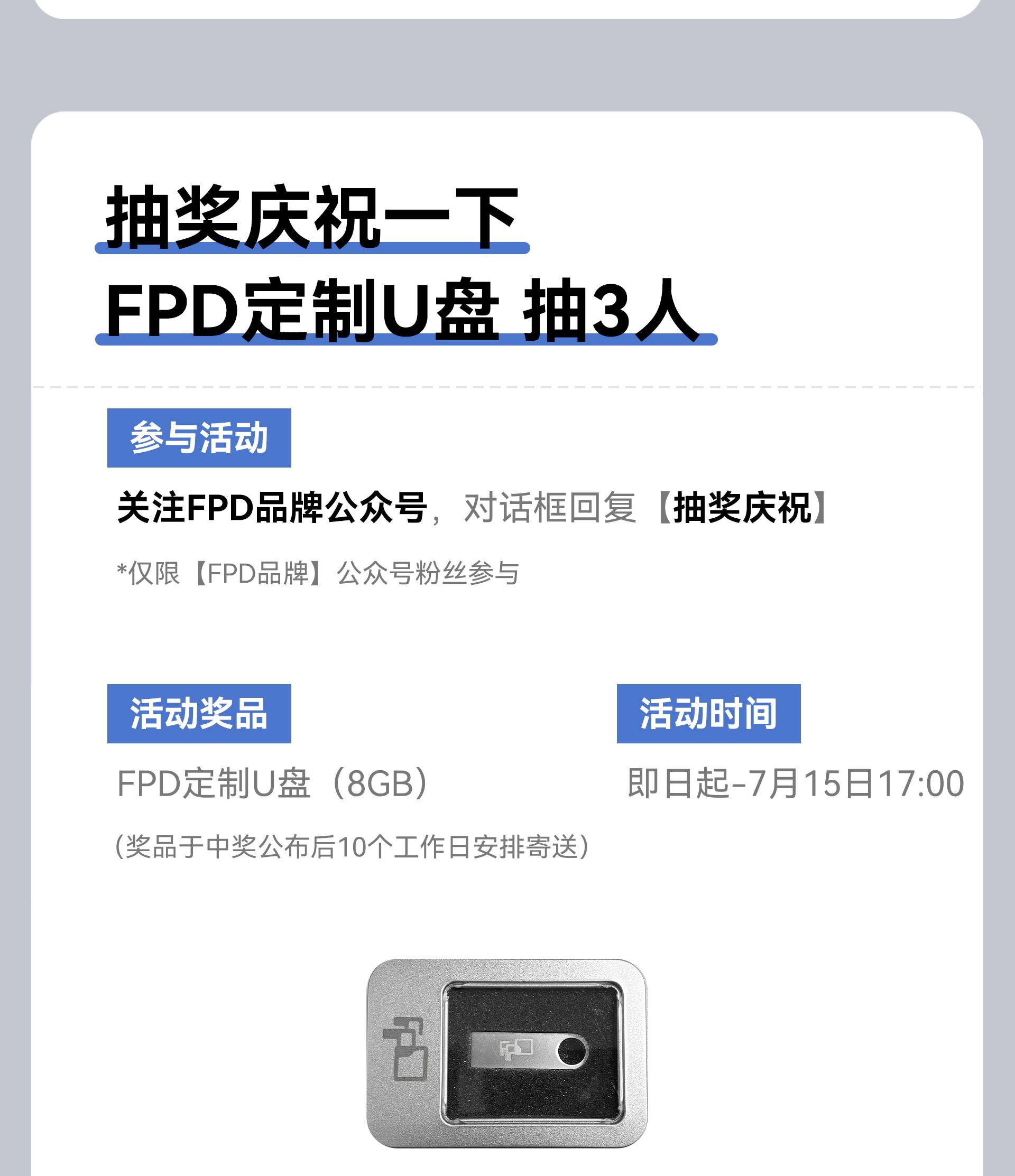 FPD商城积分专区上线活动