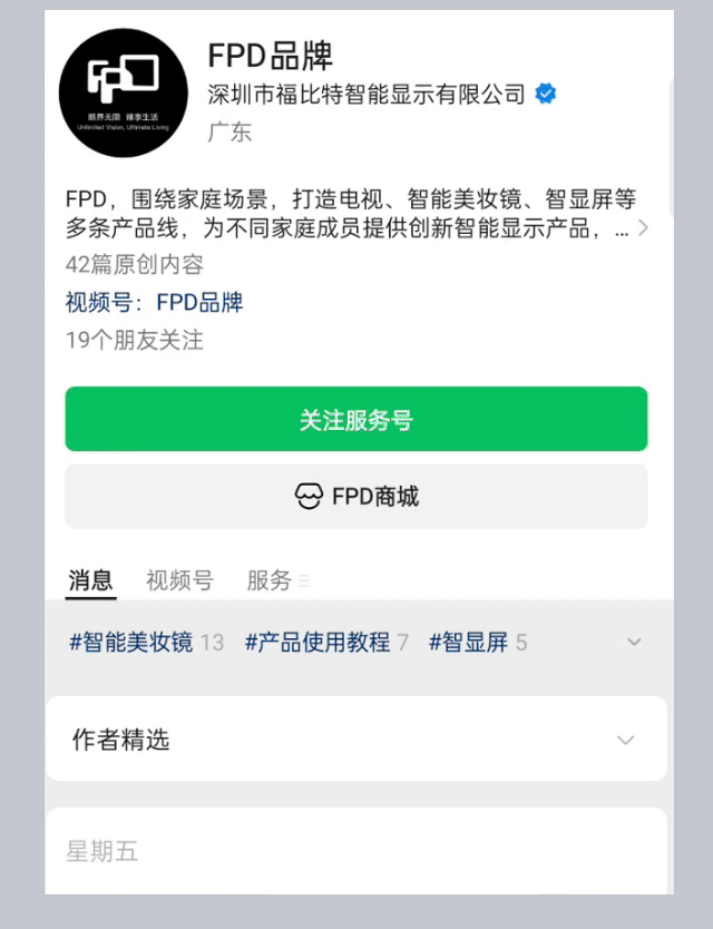 FPD商城积分专区上线活动参加方式