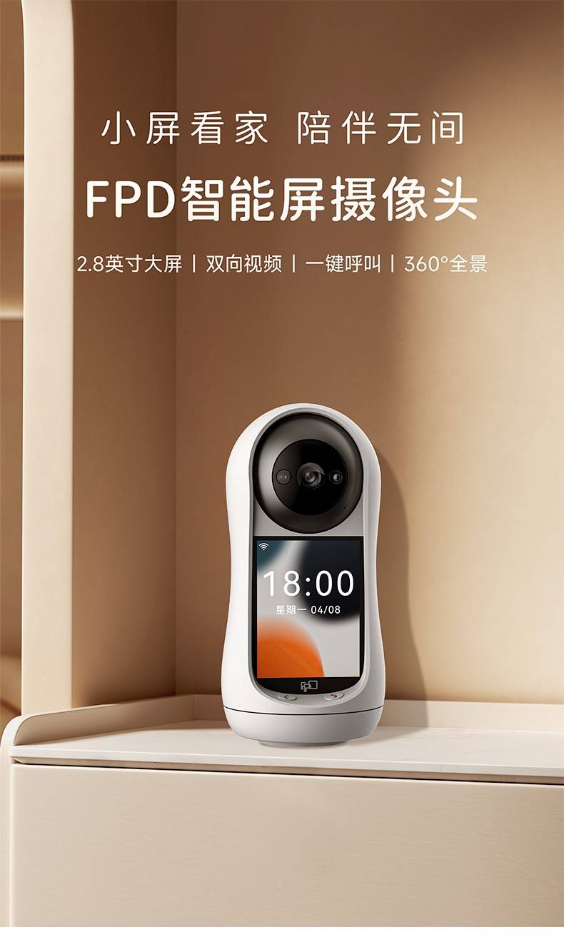 FPD摄像头双向视频老人儿童一键可视通话监控家用远程