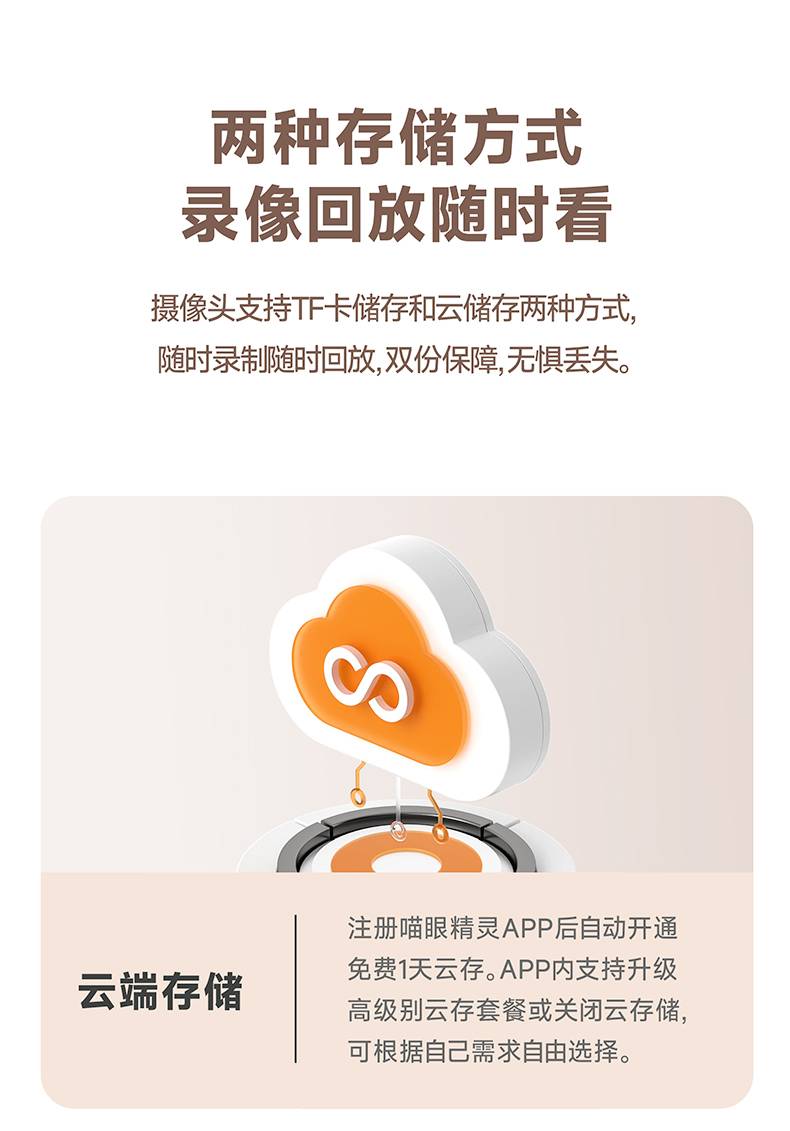 FPD摄像头云端存储方式