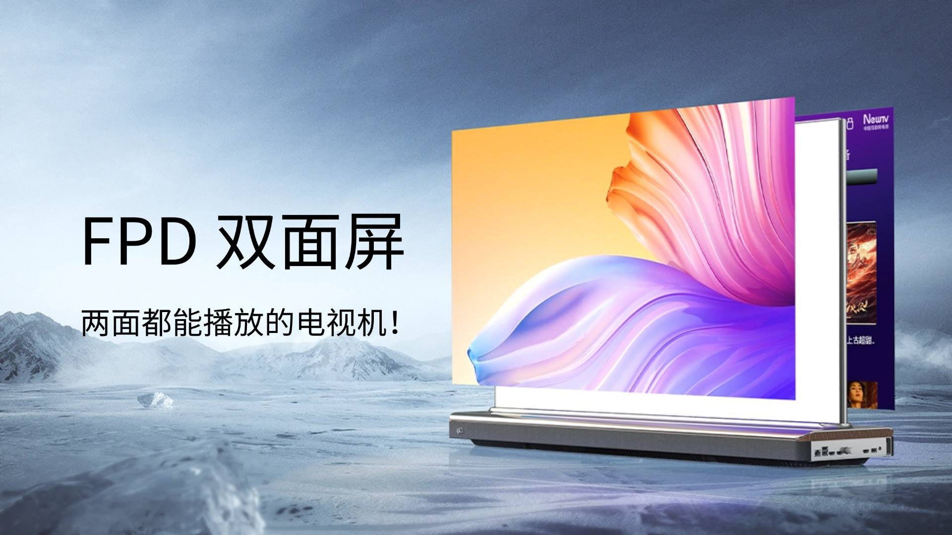FPD双面电视：技术革新引领电视新纪元