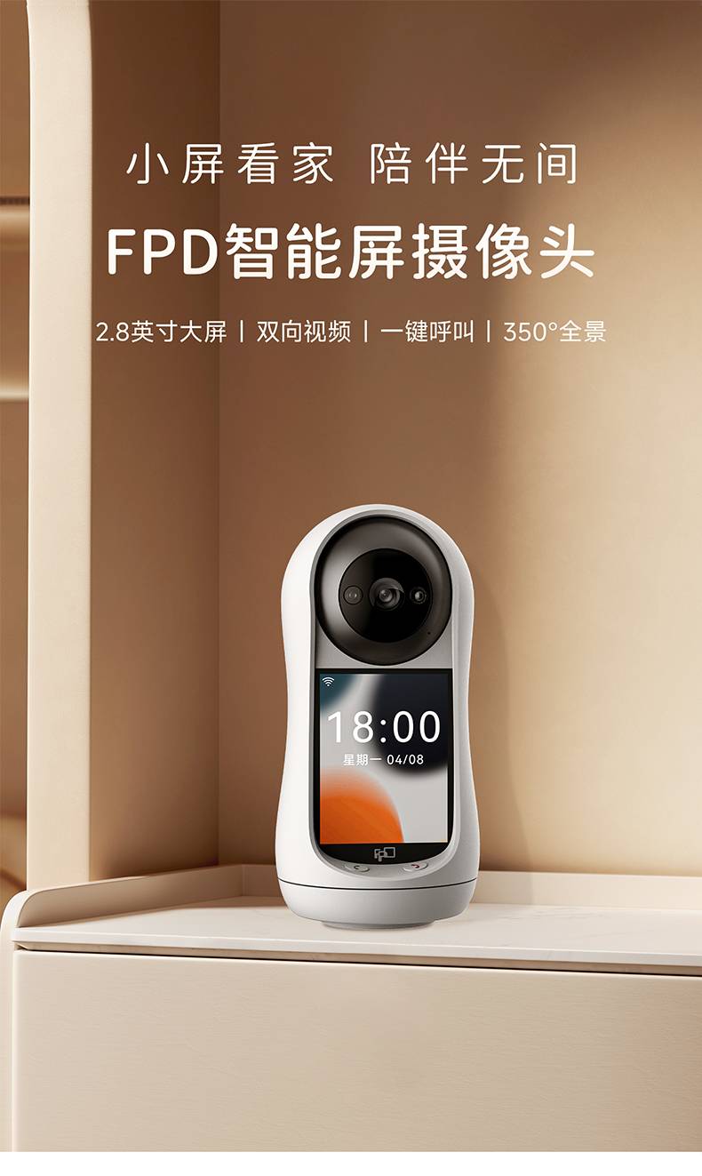 FPD摄像头双向视频老人儿童一键可视通话监控家用远程