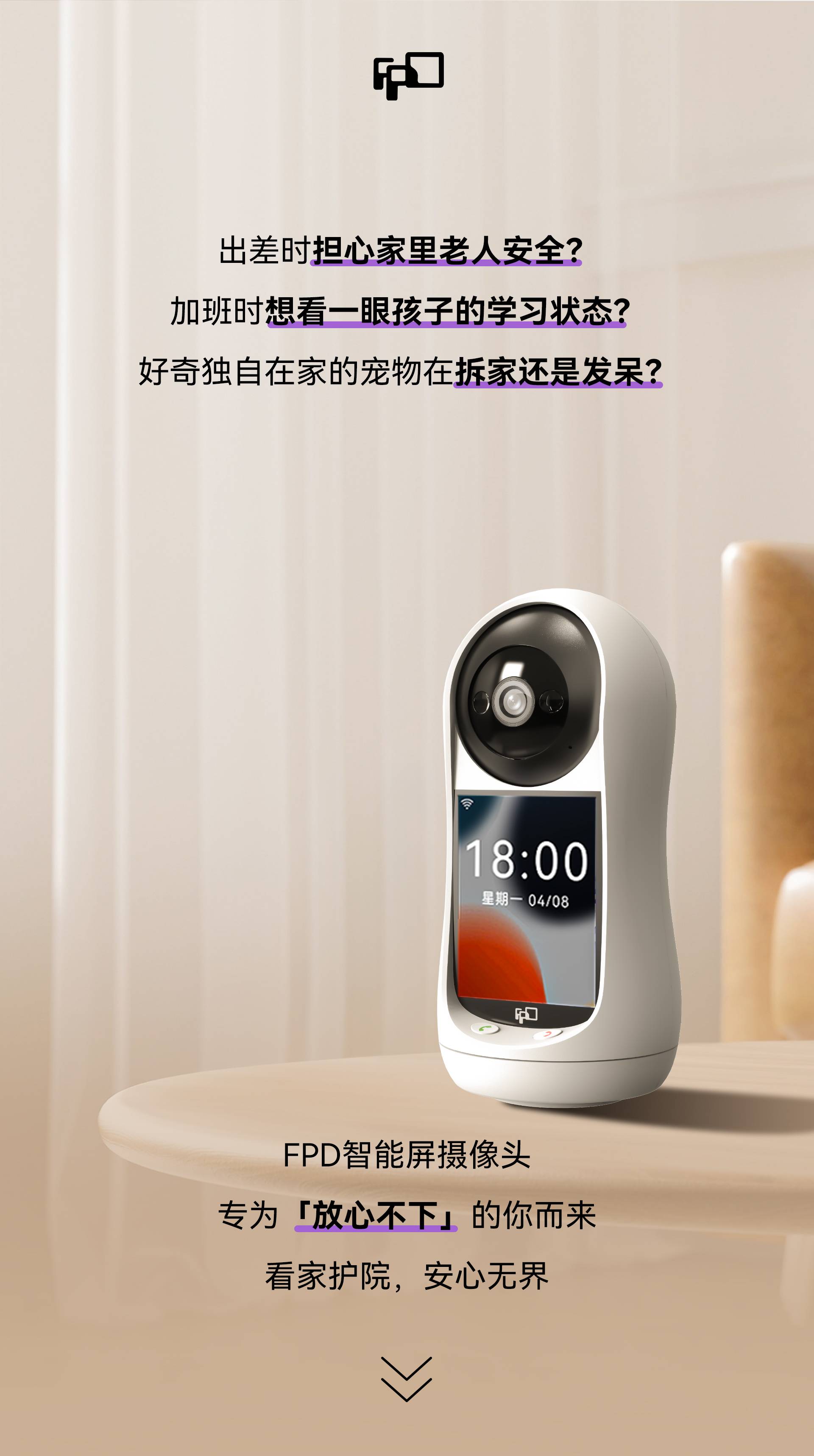 新品体验官招募丨FPD智能屏摄像头上新！小屏看家，陪伴无间