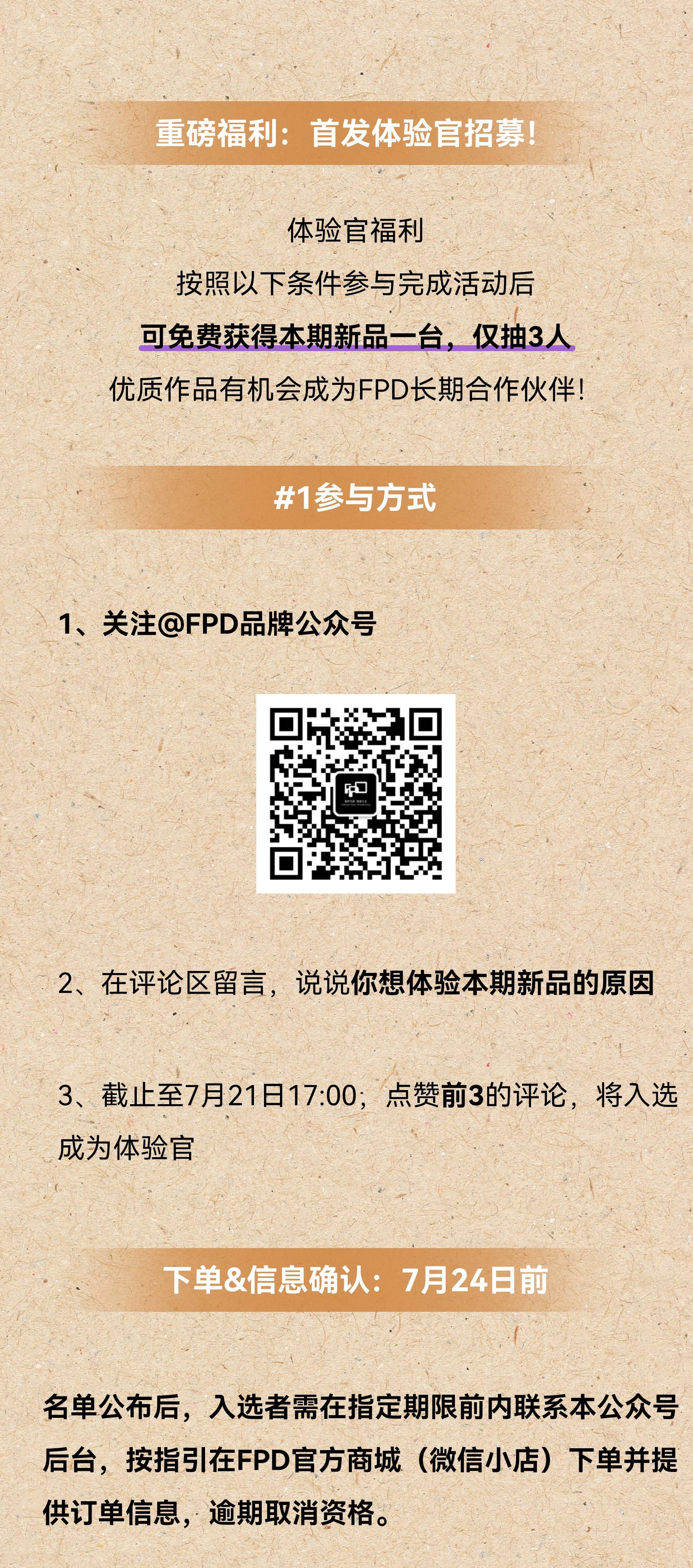 fpd摄像头体验官参与方式
