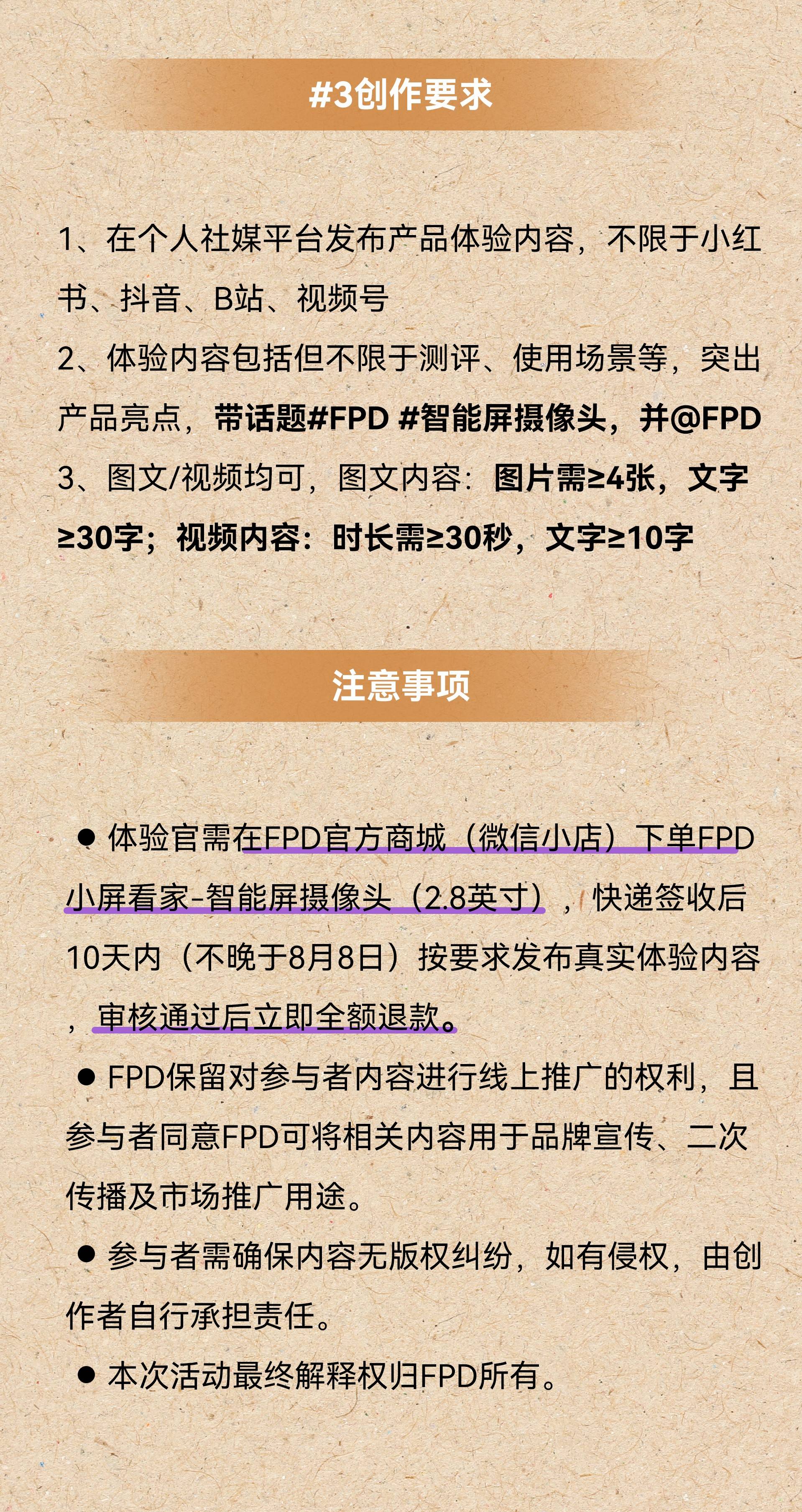 fpd摄像头体验官要求