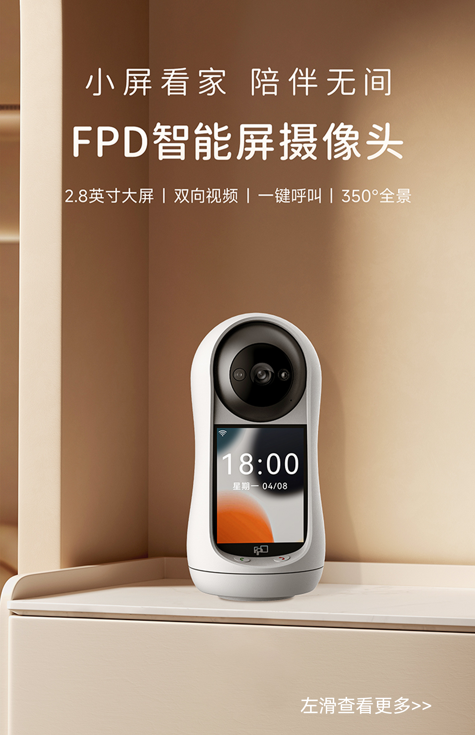FPD摄像头特点介绍