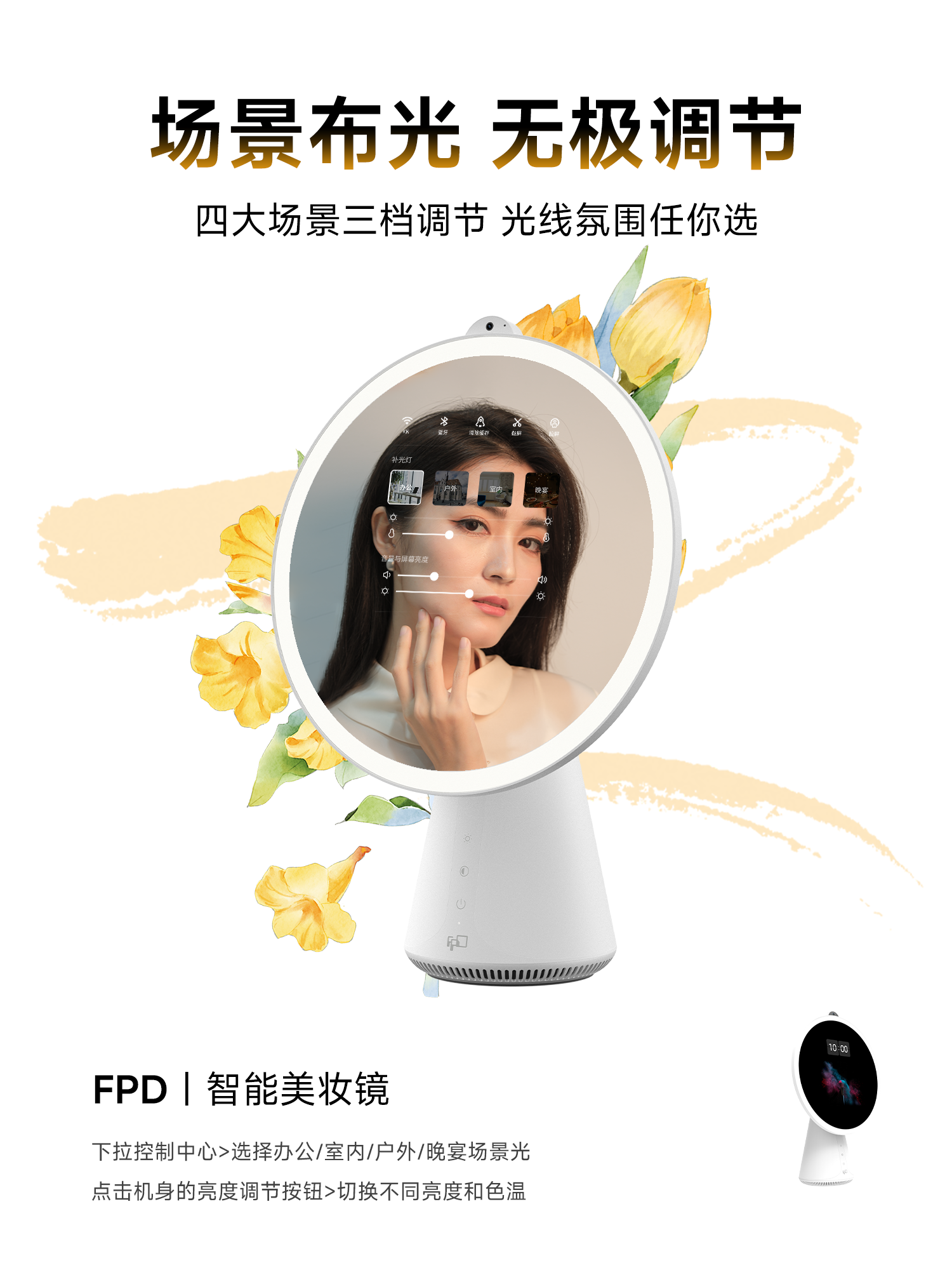 fpd化妆镜专业级智能补光系统
